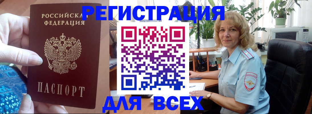 прописка для работы в Прокопьевске