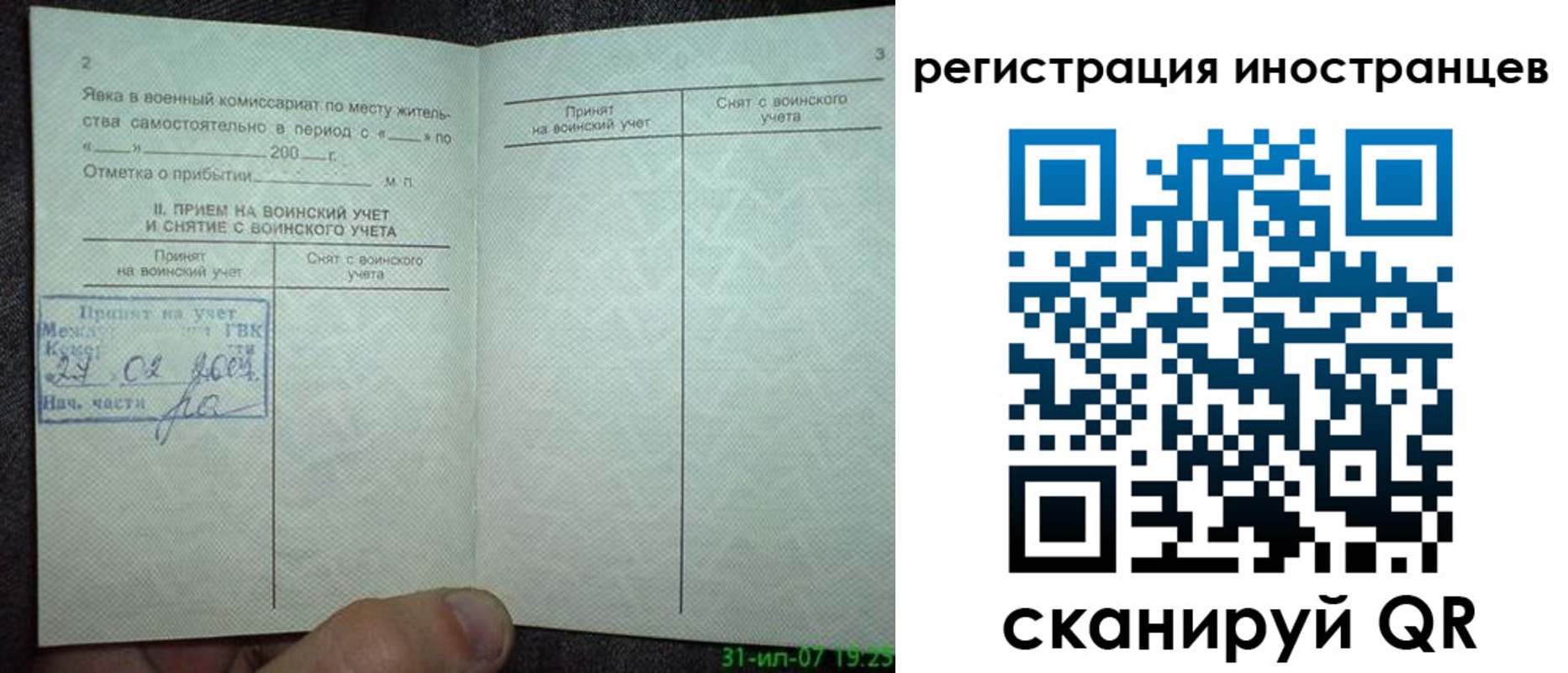 временная регистрация для всех в Прокопьевске