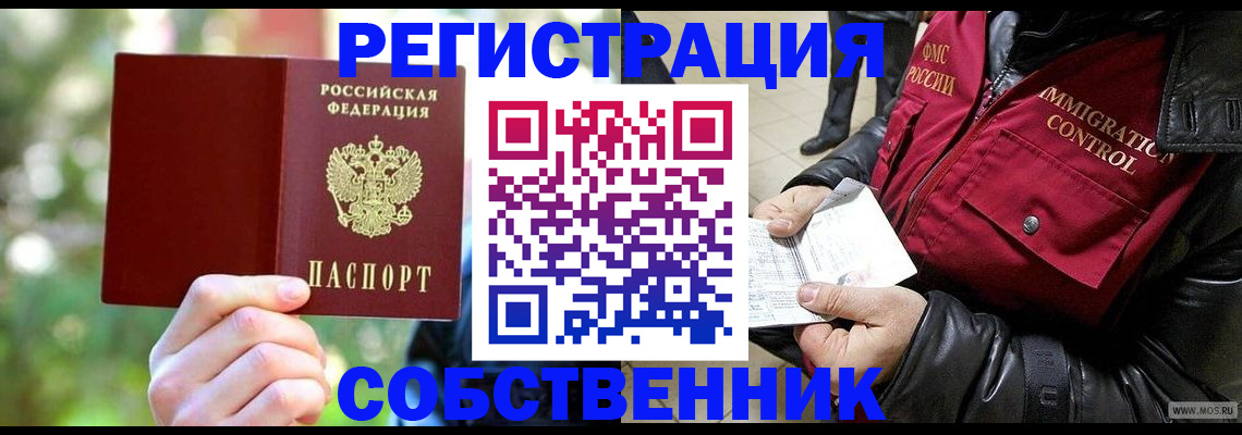 временная регистрация в квартире в Прокопьевске