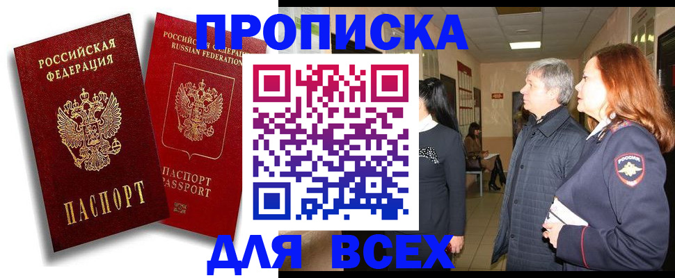 прописка от собственника в Прокопьевске