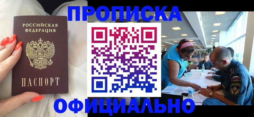 временная регистрация в Прокопьевске