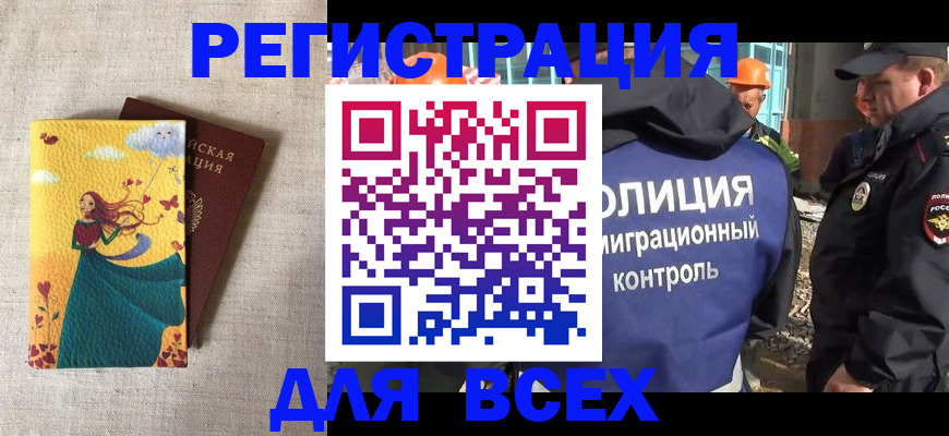 временная регистрация 2025 в Прокопьевске