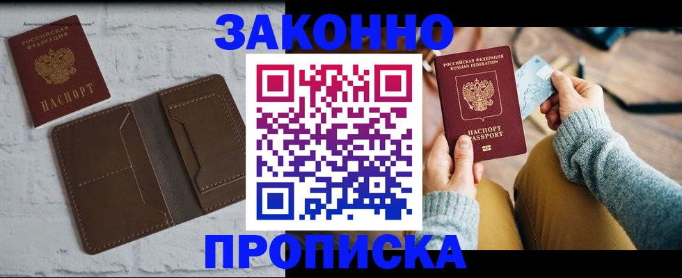 временная регистрация гарантия в Прокопьевске