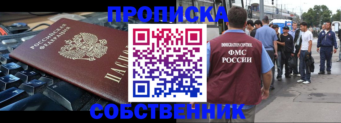 временная регистрация в квартире в Прокопьевске
